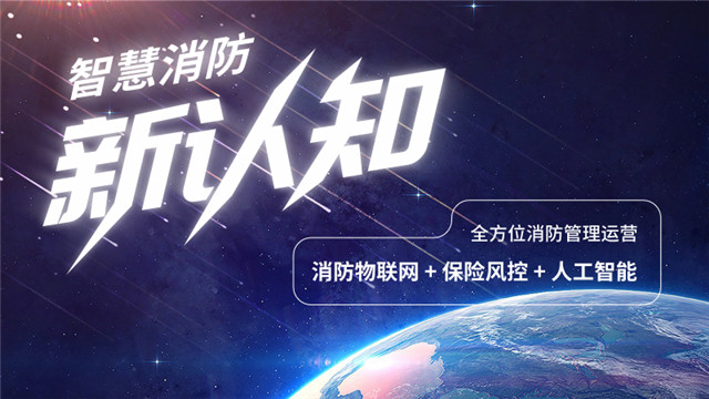 消防物聯(lián)網(wǎng)