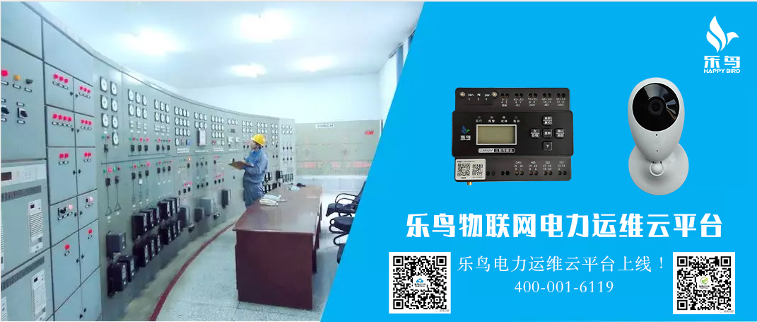 電力運維云平臺